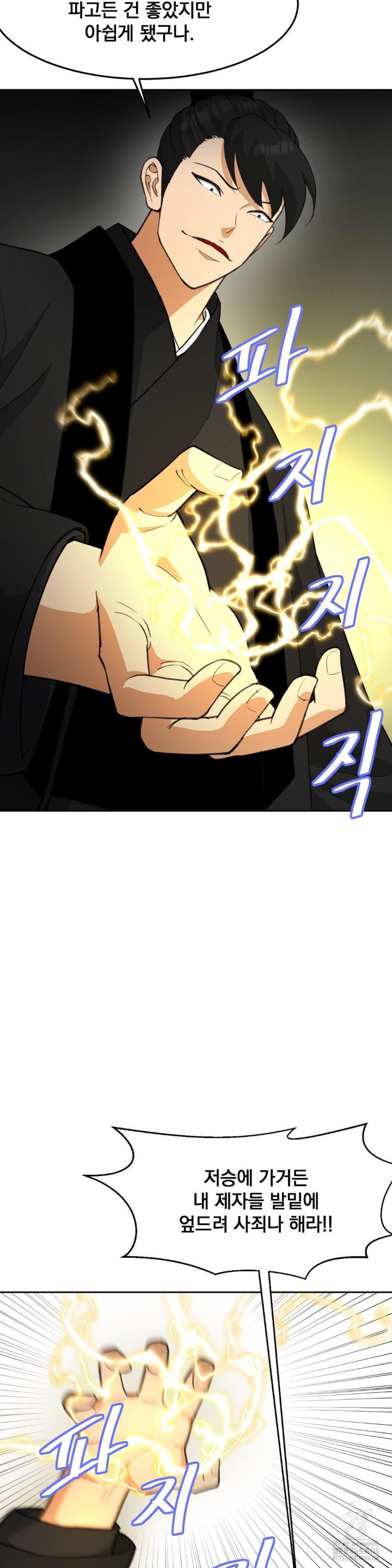 Reborn As A Master Raw Chapter 39 Page 7