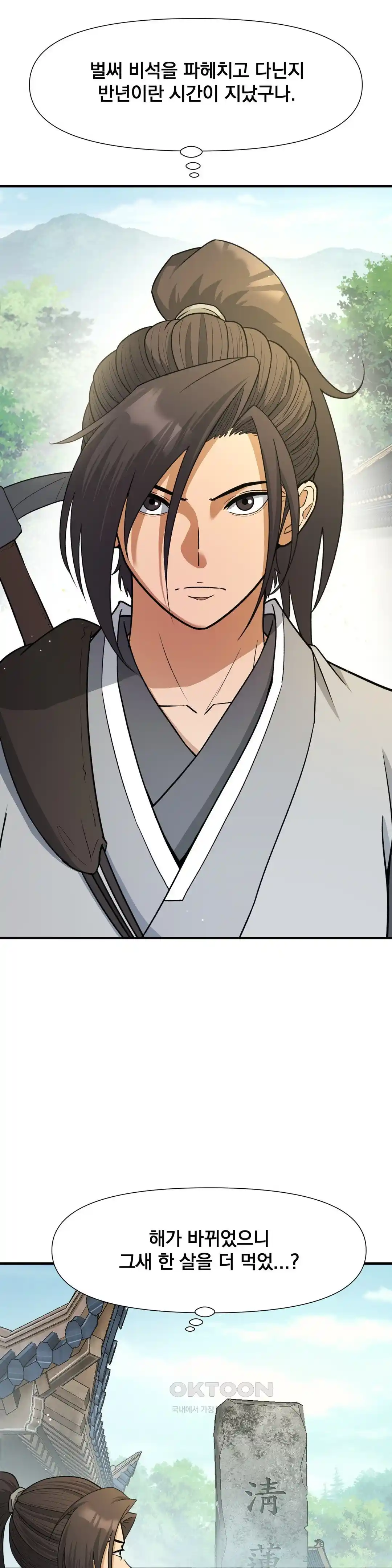 Reborn As A Master Raw Chapter 4 Page 22