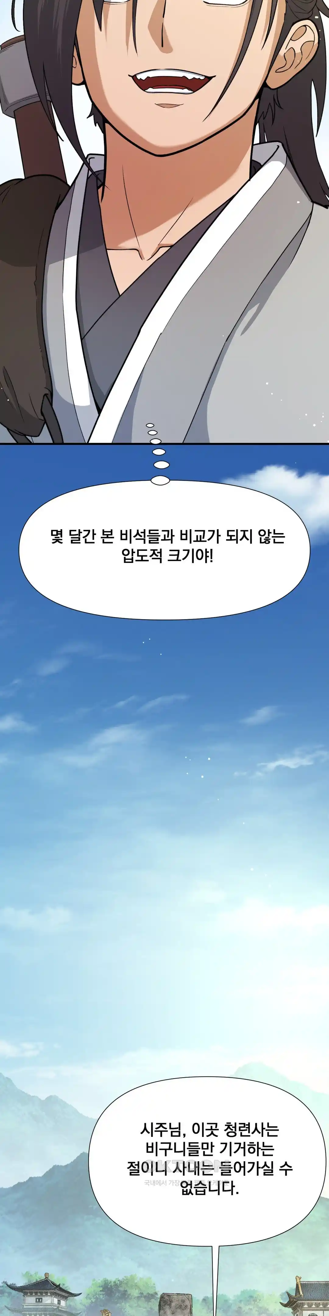 Reborn As A Master Raw Chapter 4 Page 24