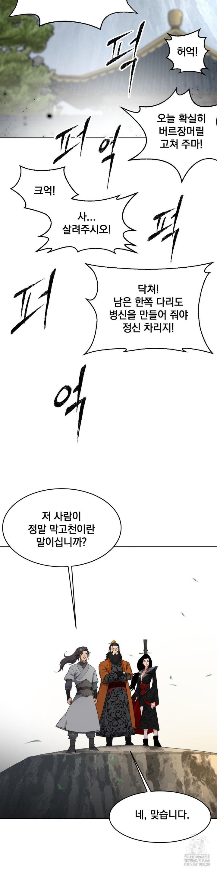 Reborn As A Master Raw Chapter 40 Page 58