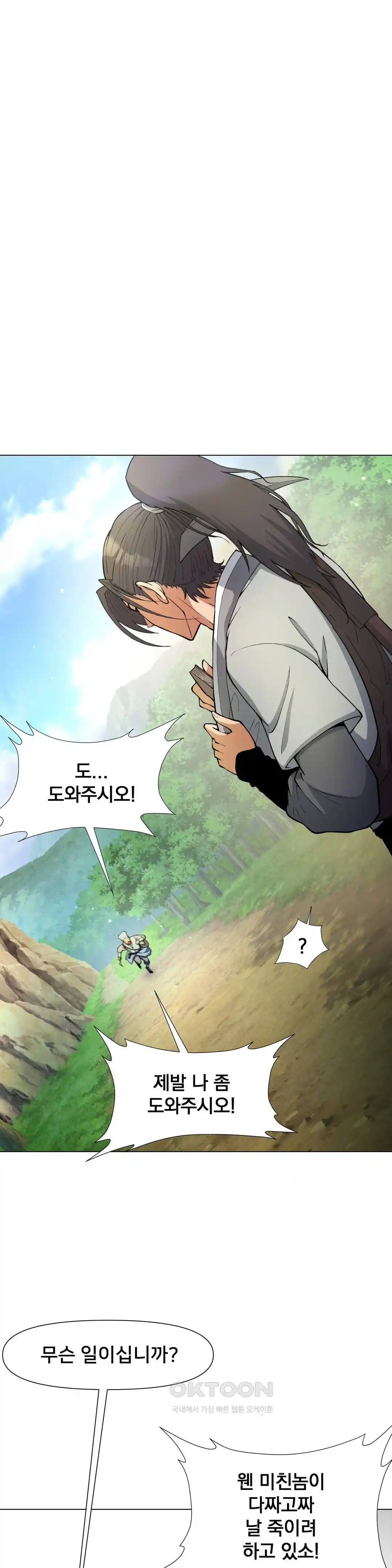 Reborn As A Master Raw Chapter 6 Page 47
