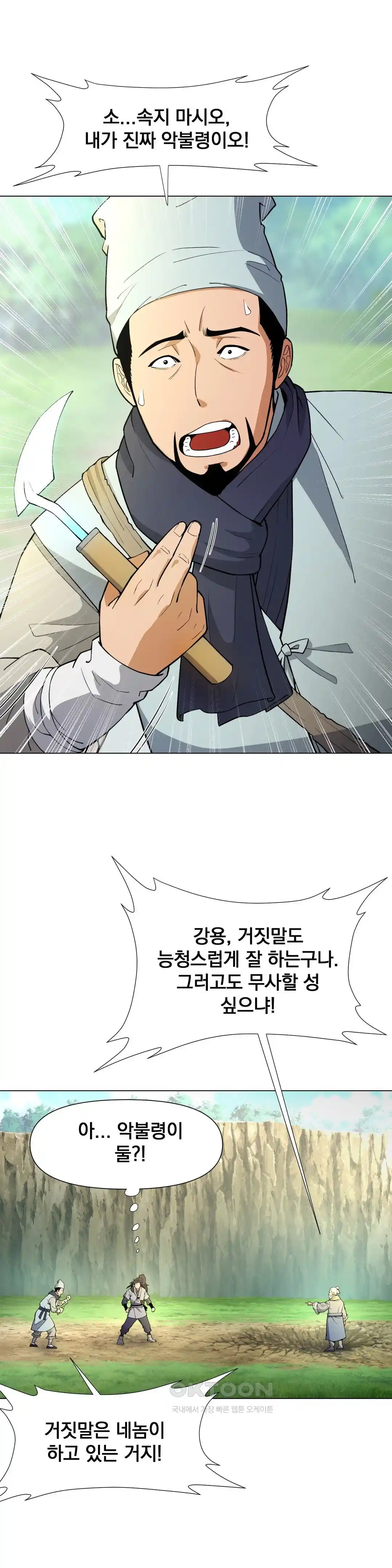 Reborn As A Master Raw Chapter 6 Page 56