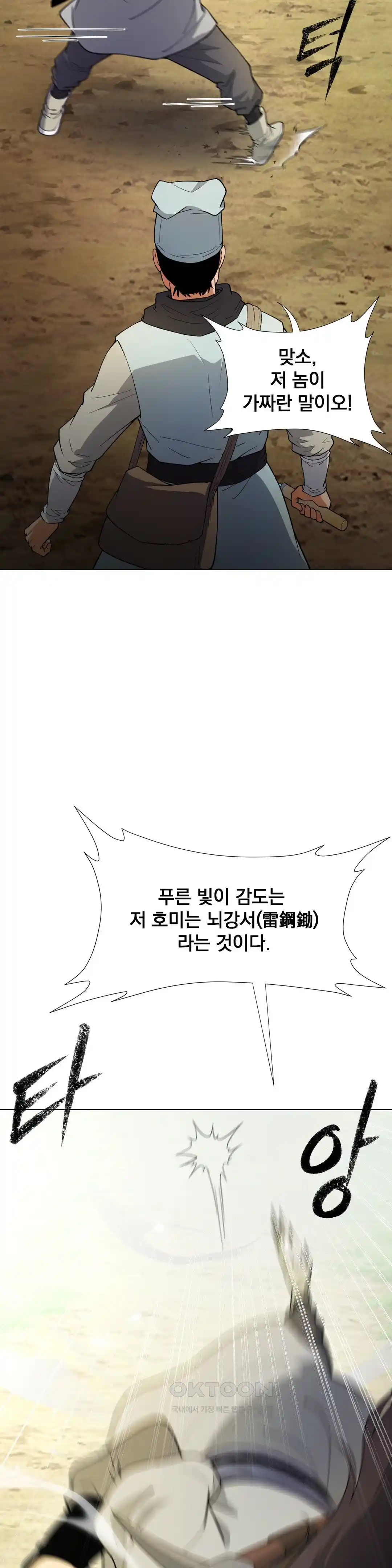 Reborn As A Master Raw Chapter 6 Page 58
