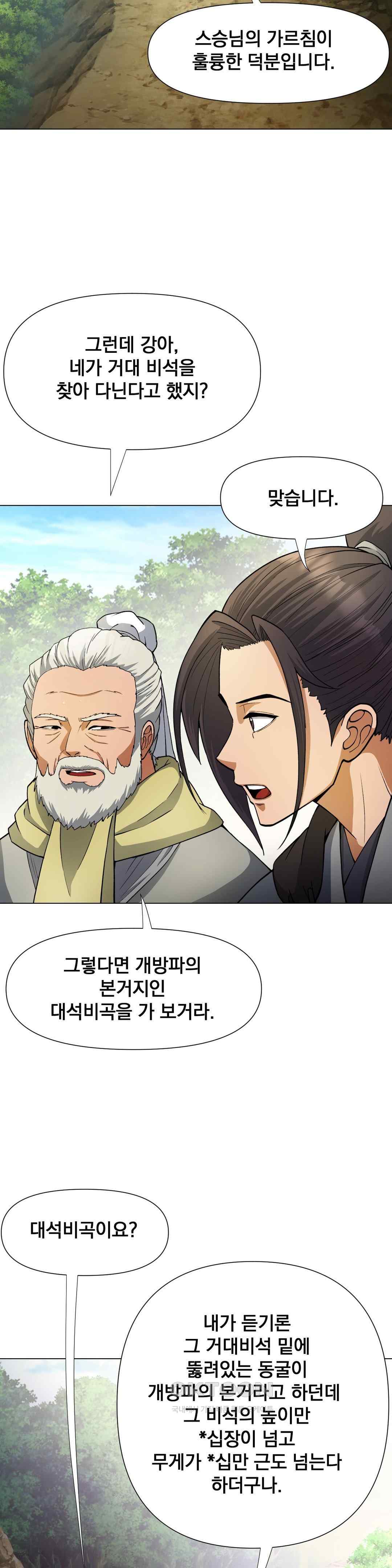 Reborn As A Master Raw Chapter 7 Page 22