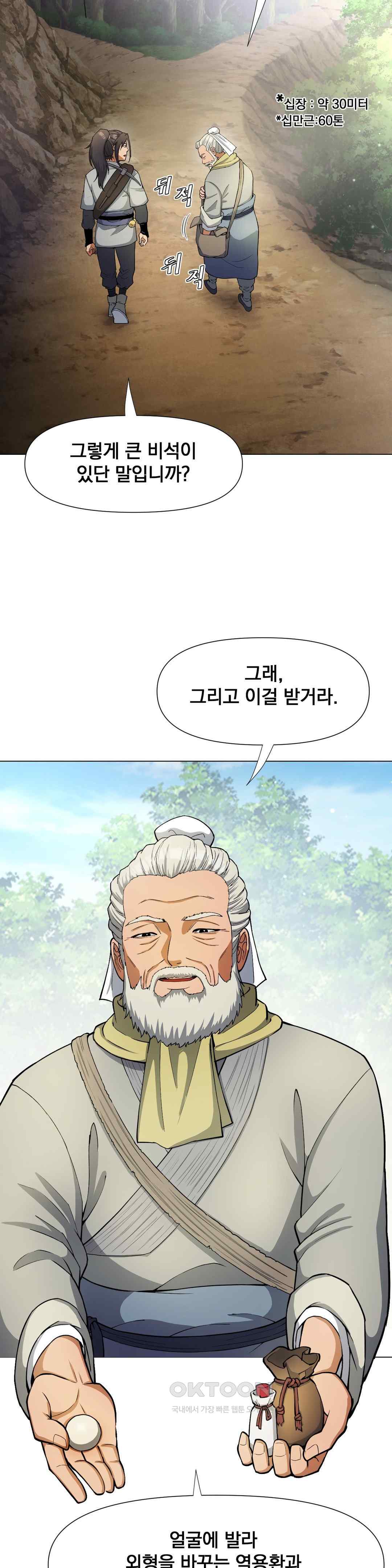 Reborn As A Master Raw Chapter 7 Page 23