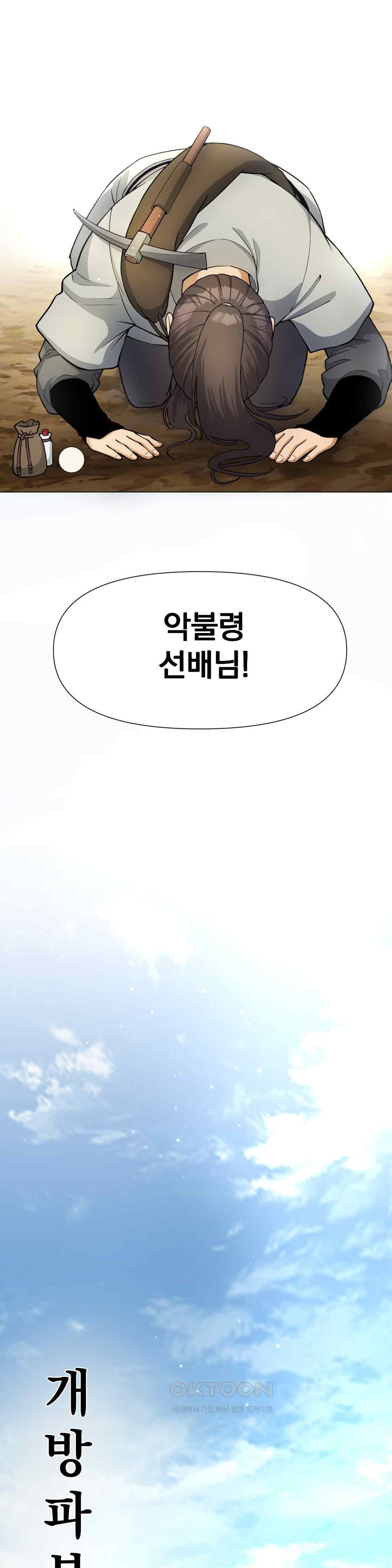 Reborn As A Master Raw Chapter 7 Page 27