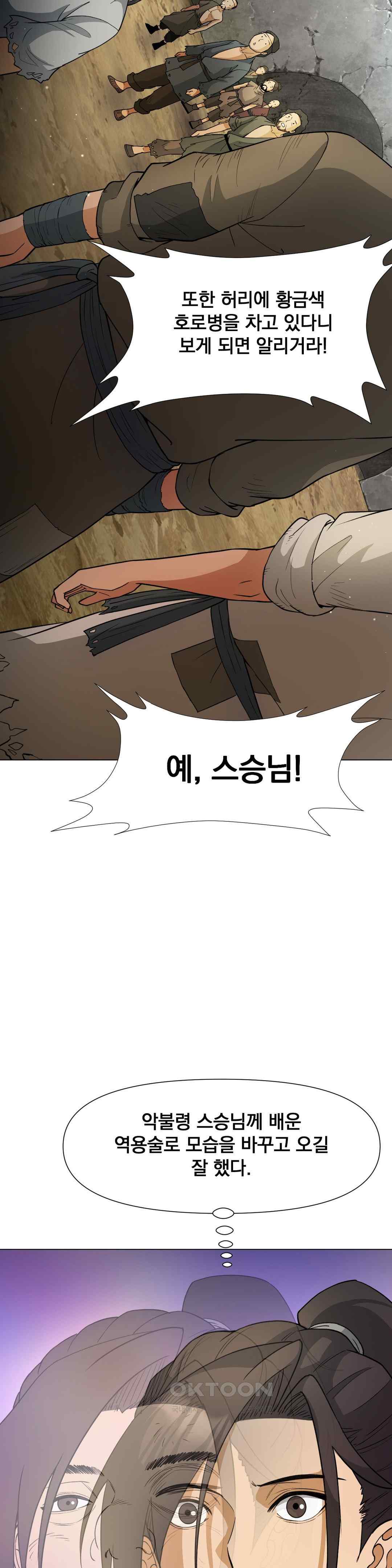 Reborn As A Master Raw Chapter 7 Page 46
