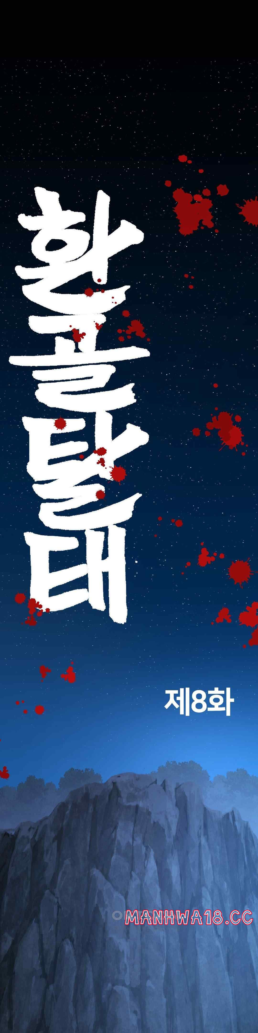 Reborn As A Master Raw Chapter 8 Page 1