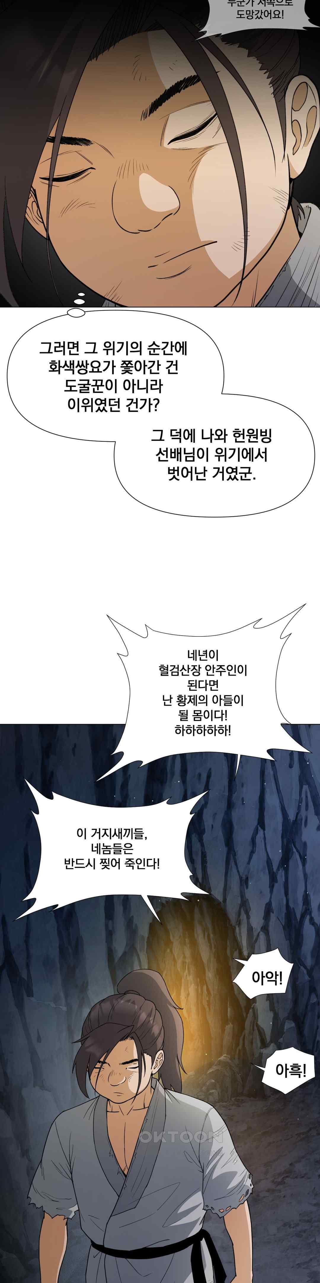 Reborn As A Master Raw Chapter 8 Page 17