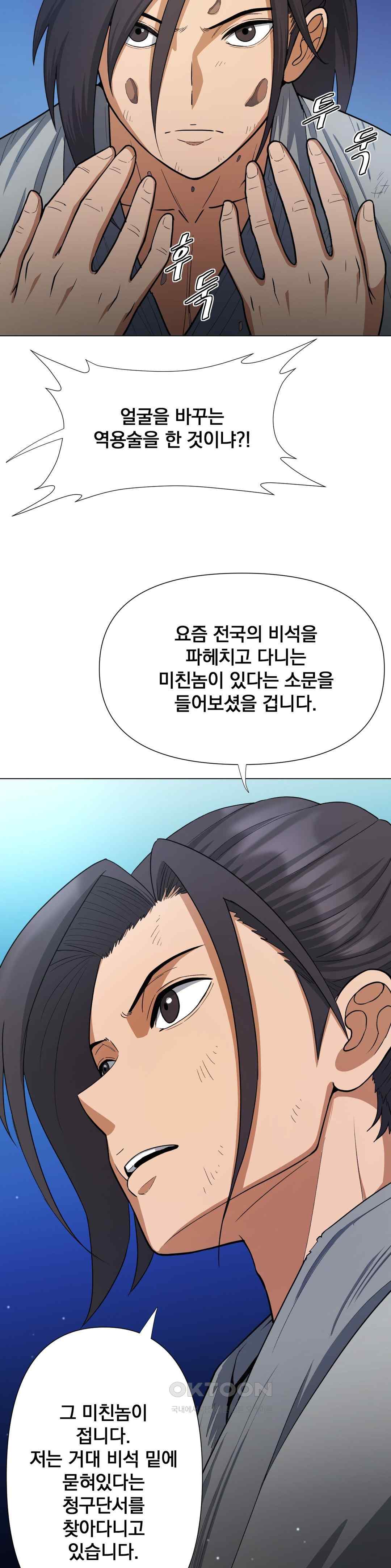Reborn As A Master Raw Chapter 8 Page 43