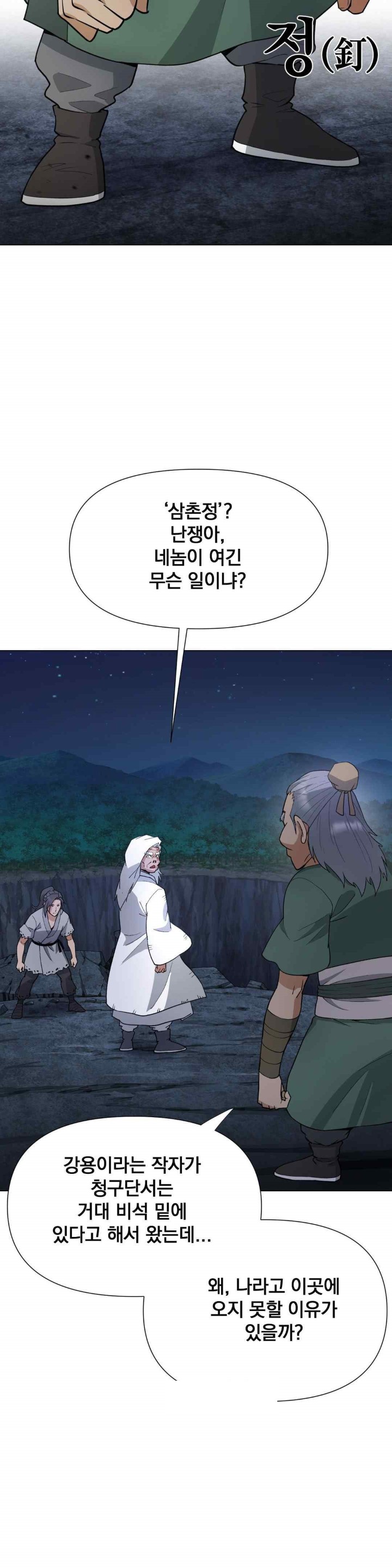 Reborn As A Master Raw Chapter 9 Page 46
