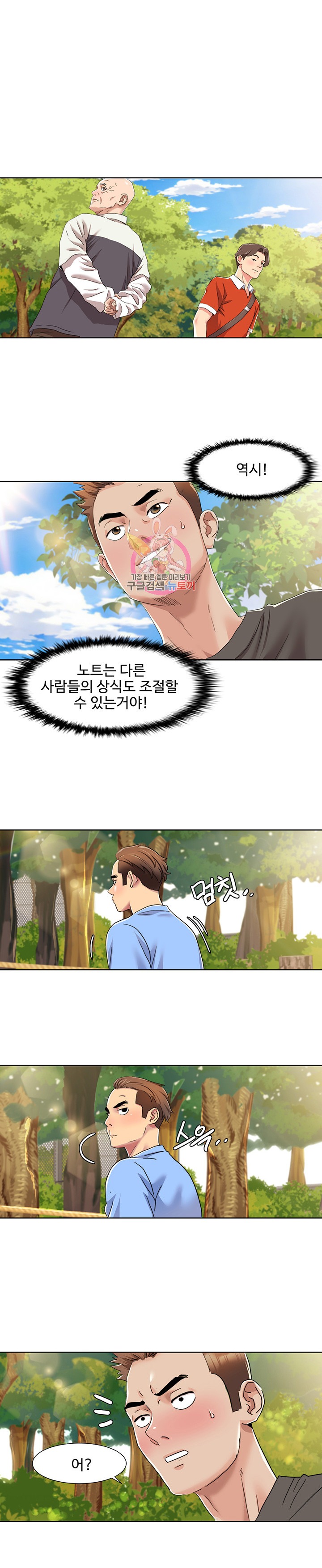 Neulsome Studio Raw Chapter 10 Page 1