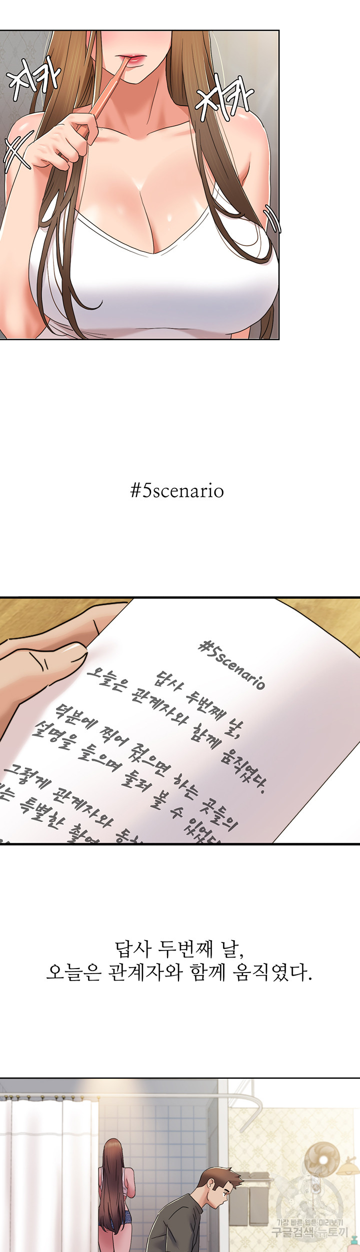 Neulsome Studio Raw Chapter 11 Page 20