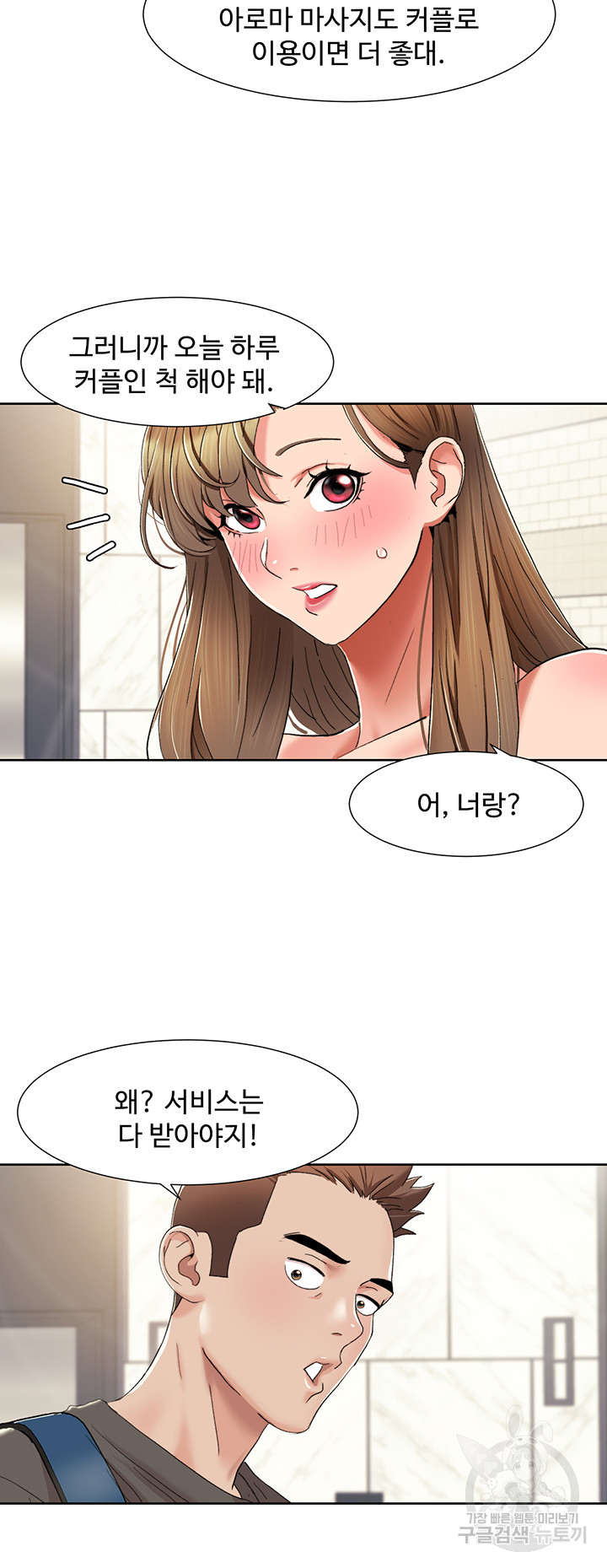 Neulsome Studio Raw Chapter 11 Page 27