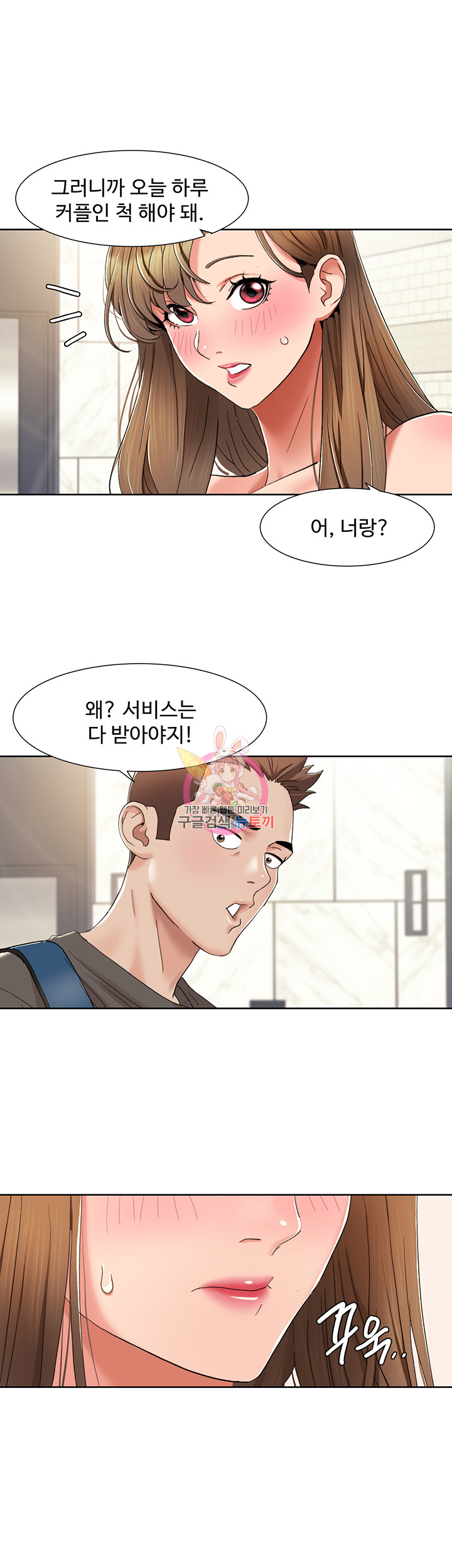 Neulsome Studio Raw Chapter 12 Page 1