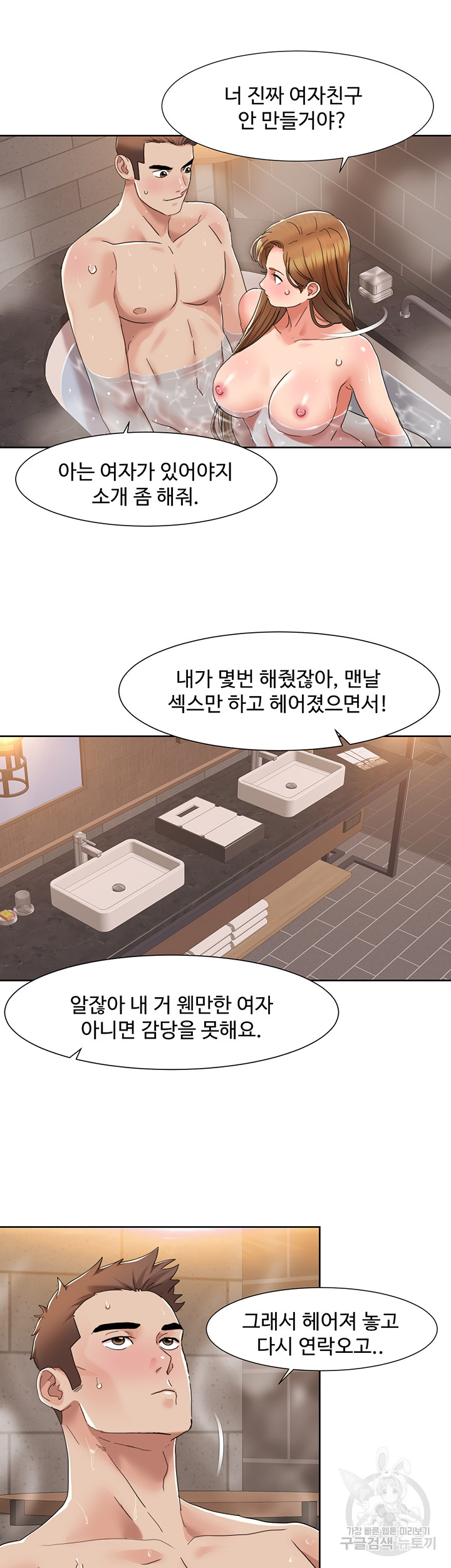 Neulsome Studio Raw Chapter 13 Page 29