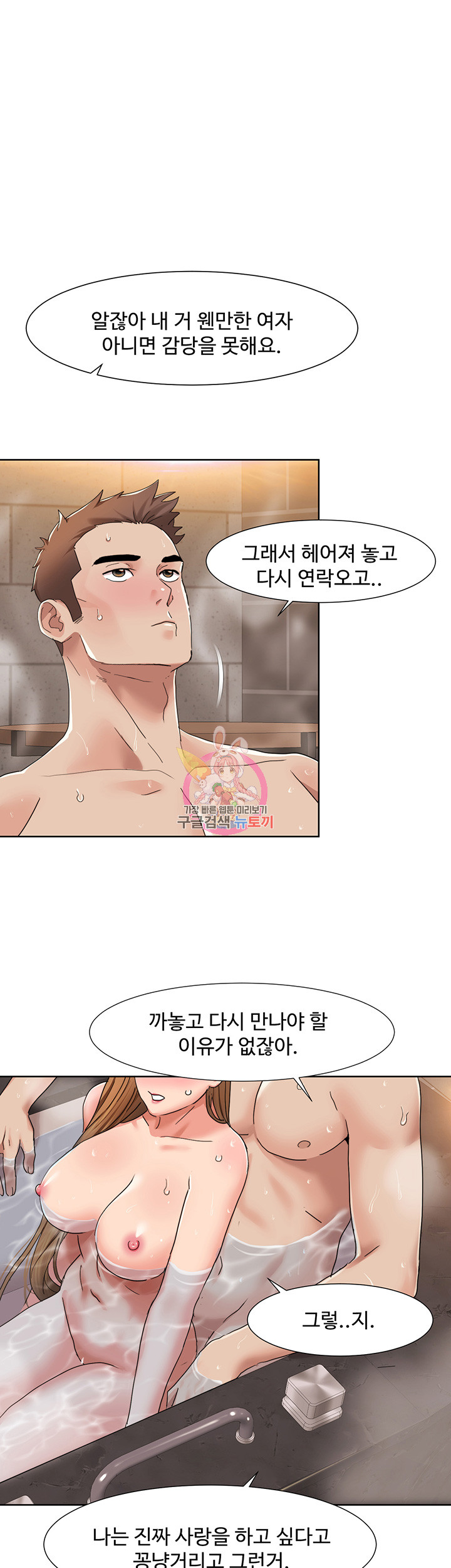 Neulsome Studio Raw Chapter 14 Page 1