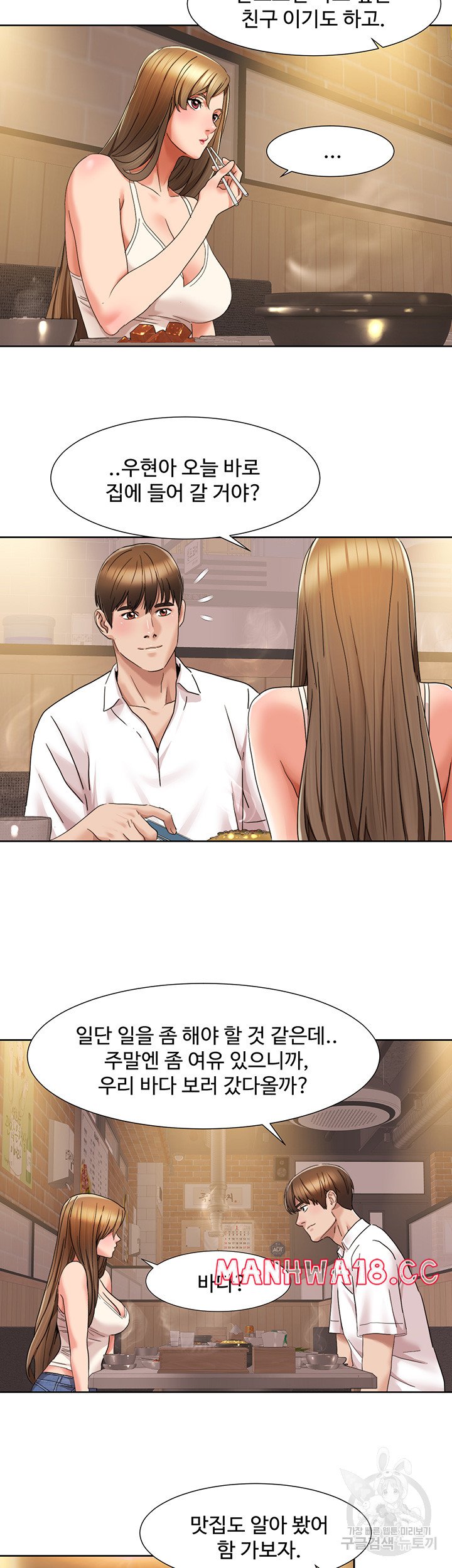 Neulsome Studio Raw Chapter 14 Page 23