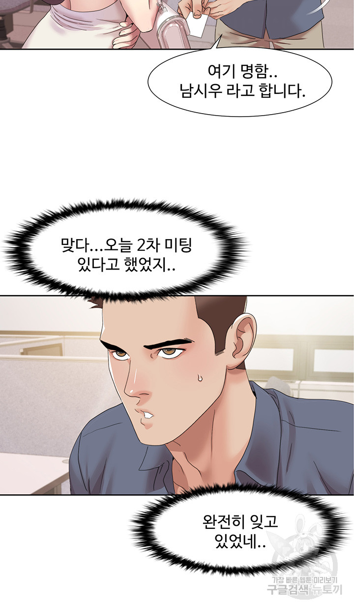 Neulsome Studio Raw Chapter 14 Page 31