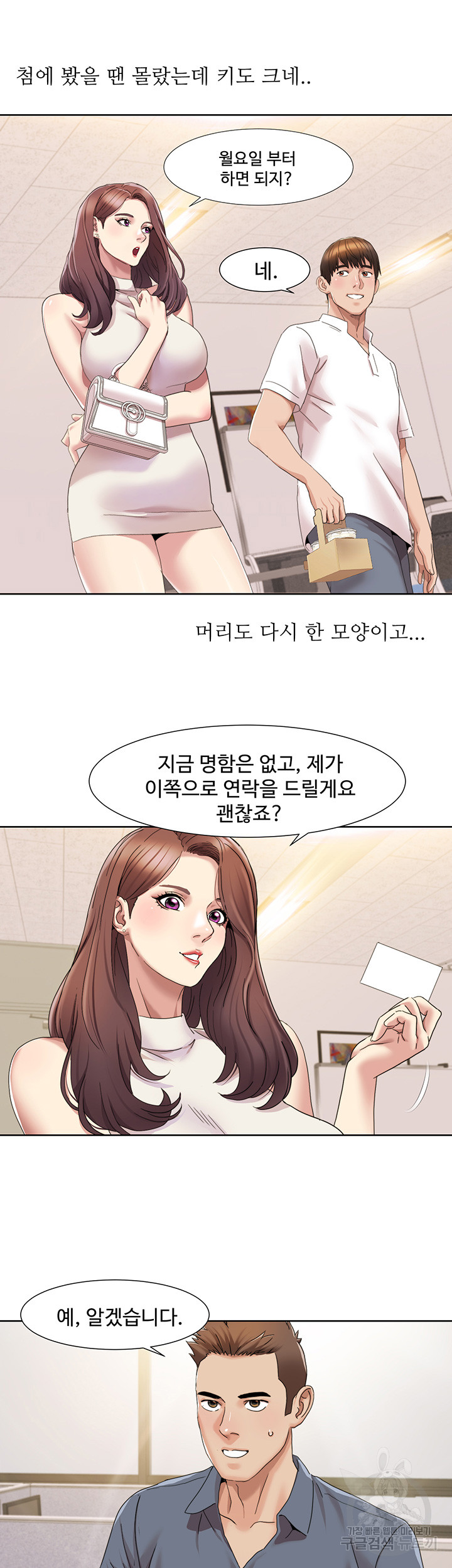 Neulsome Studio Raw Chapter 14 Page 32