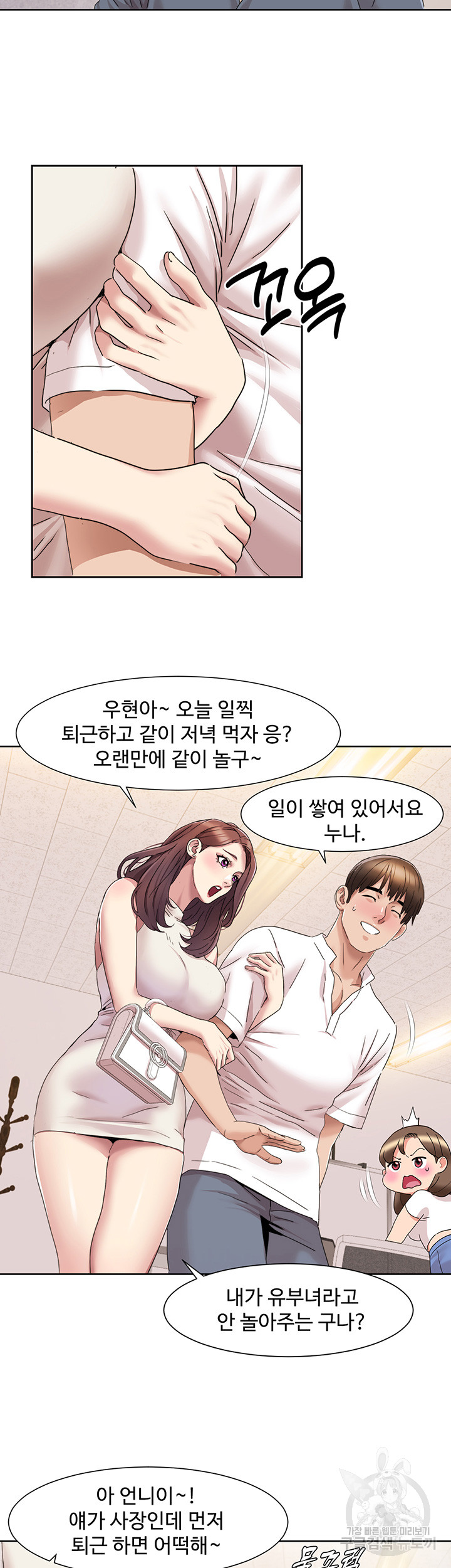 Neulsome Studio Raw Chapter 14 Page 33