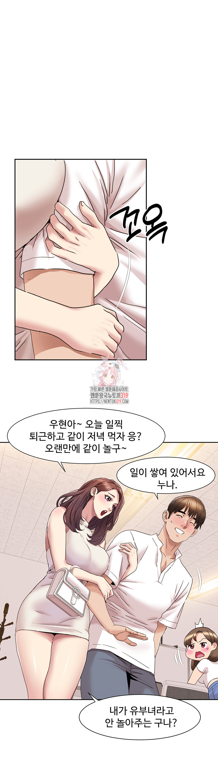 Neulsome Studio Raw Chapter 15 Page 1