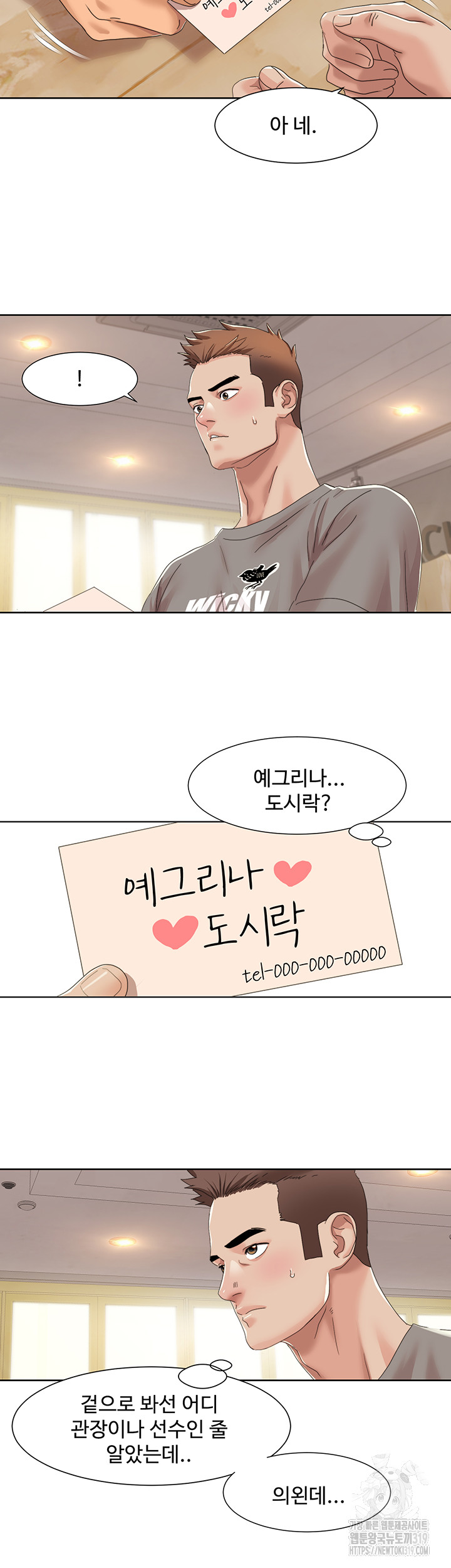 Neulsome Studio Raw Chapter 15 Page 23