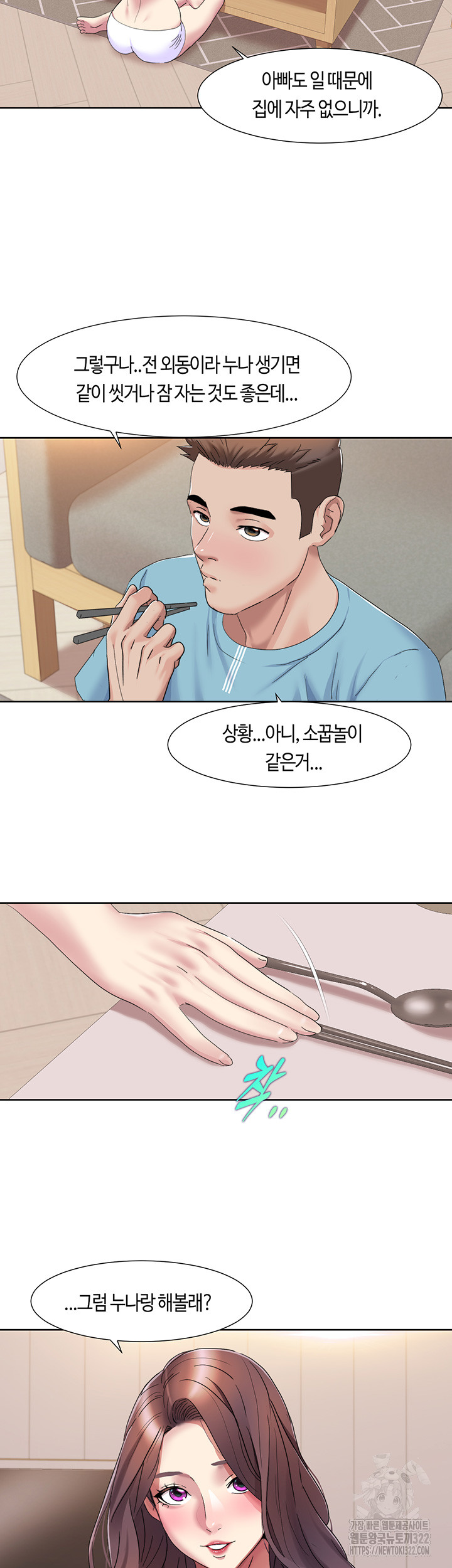 Neulsome Studio Raw Chapter 18 Page 30