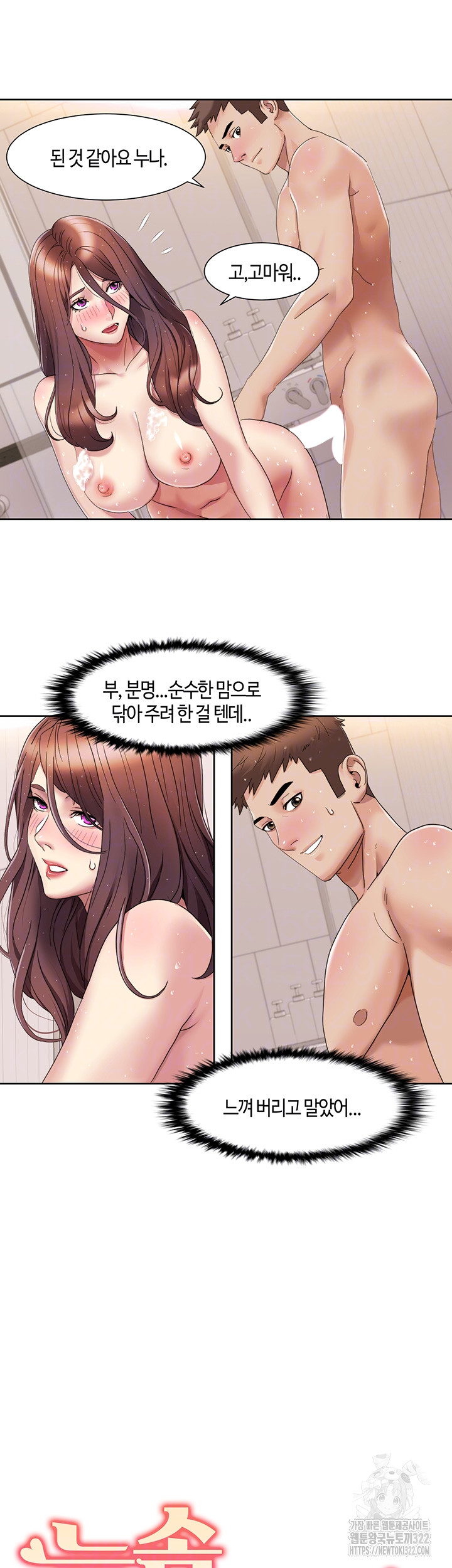 Neulsome Studio Raw Chapter 18 Page 8