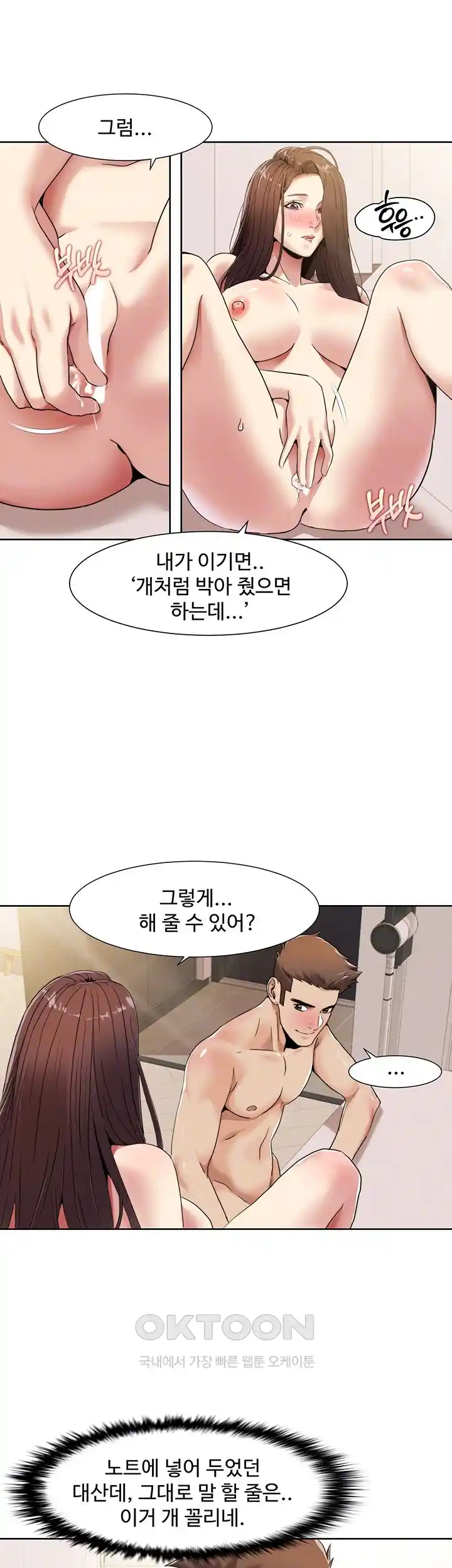 Neulsome Studio Raw Chapter 26 Page 12