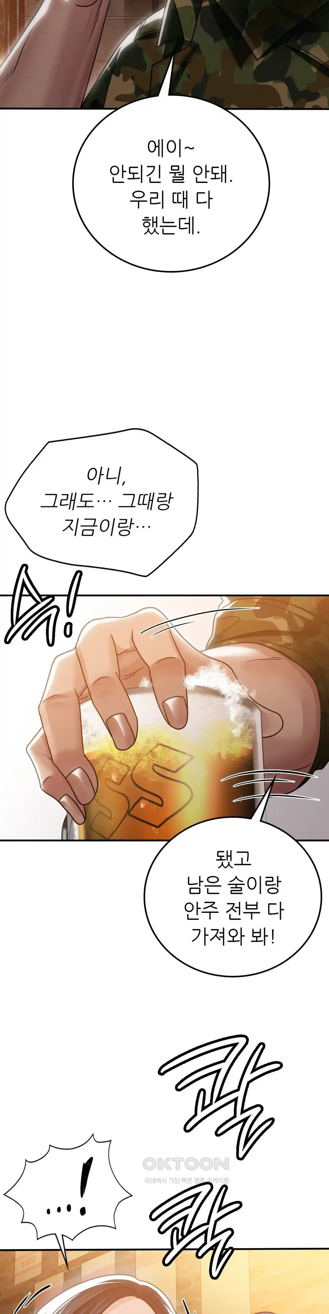 Neulsome Studio Raw Chapter 26 Page 55