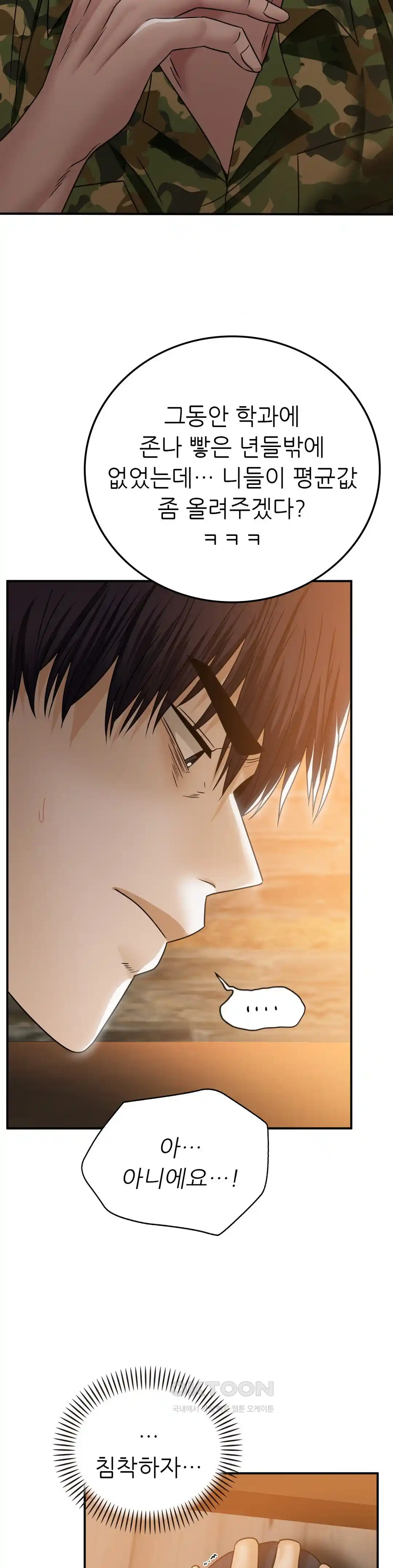 Neulsome Studio Raw Chapter 26 Page 56