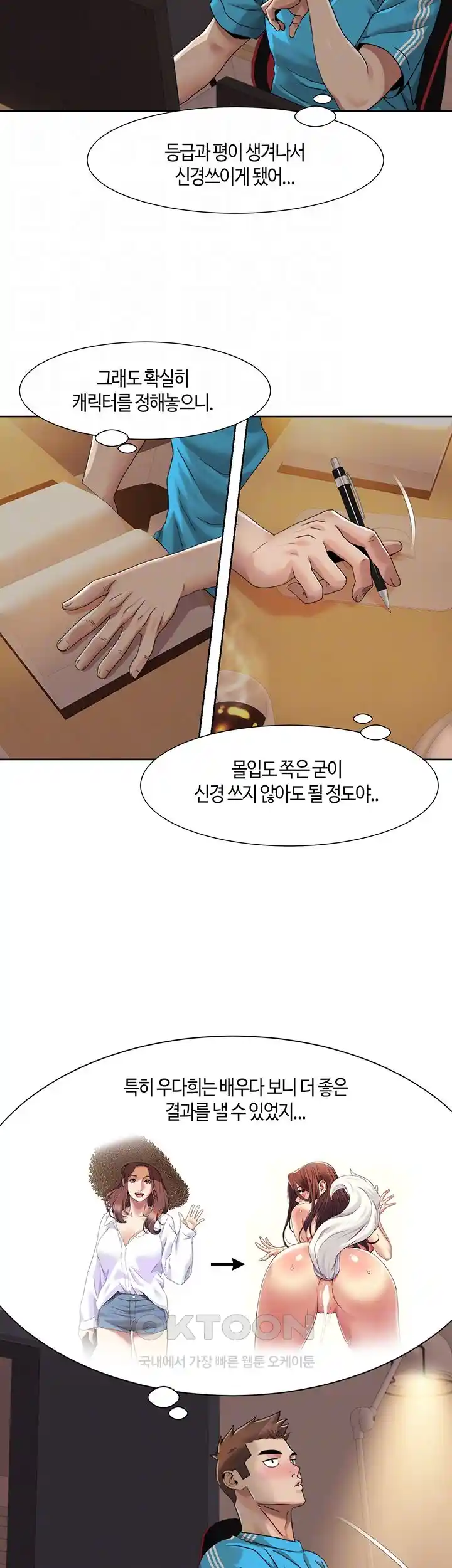 Neulsome Studio Raw Chapter 29 Page 14