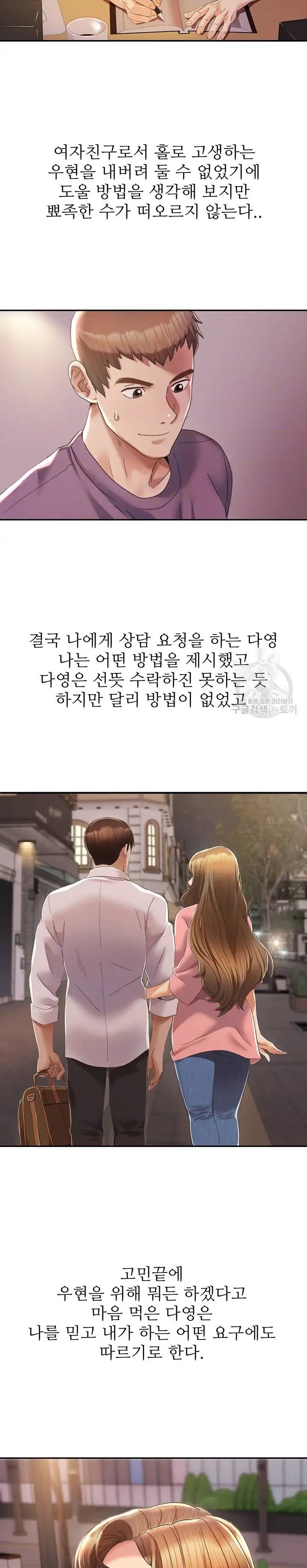 Neulsome Studio Raw Chapter 3 Page 8