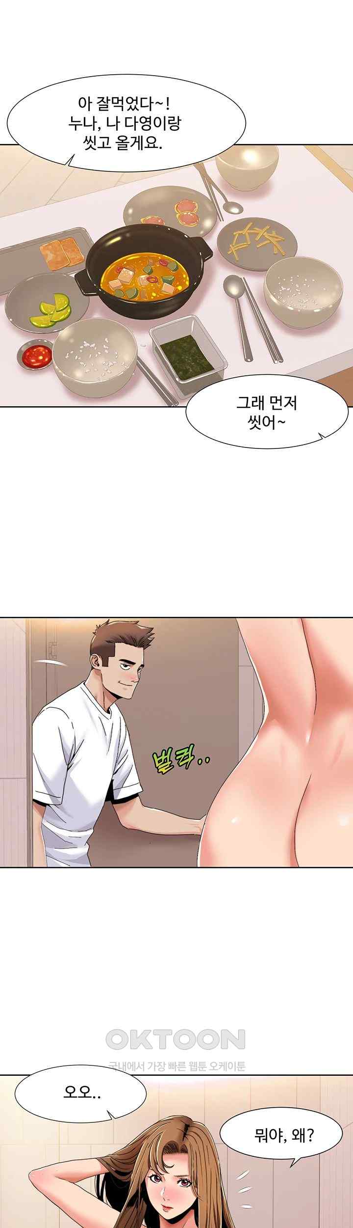 Neulsome Studio Raw Chapter 30 Page 17