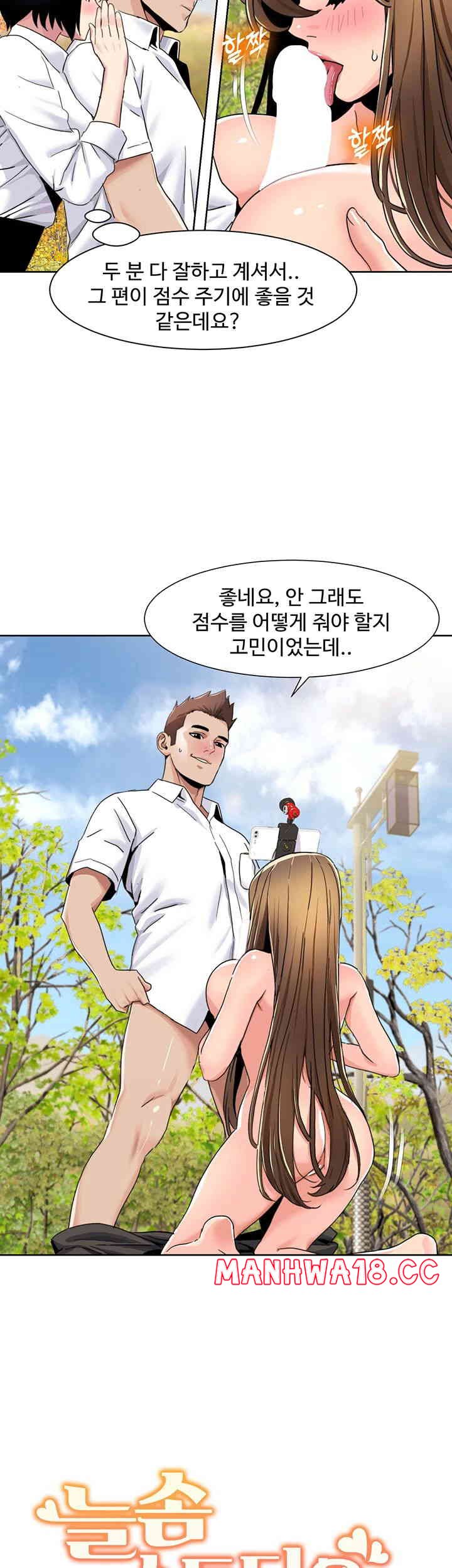 Neulsome Studio Raw Chapter 39 Page 32