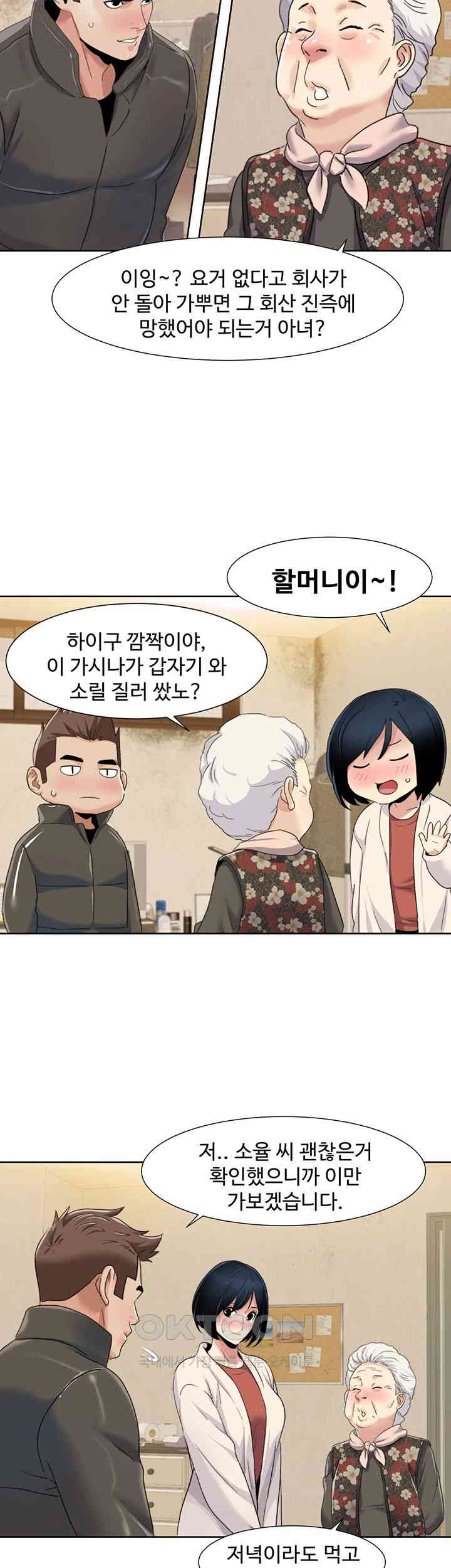 Neulsome Studio Raw Chapter 44 Page 11