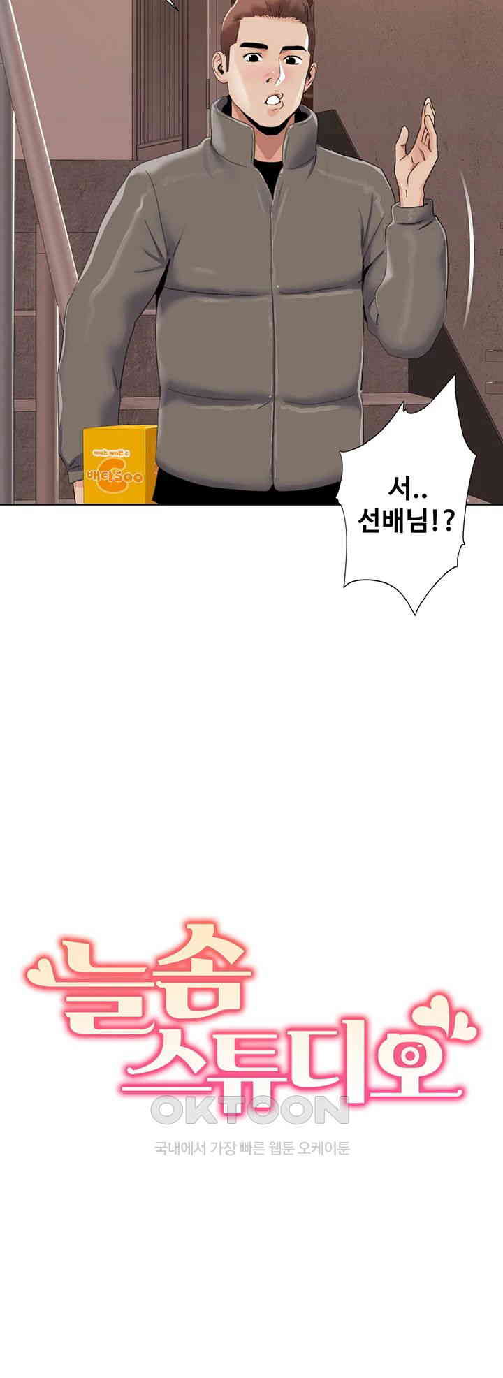 Neulsome Studio Raw Chapter 44 Page 3