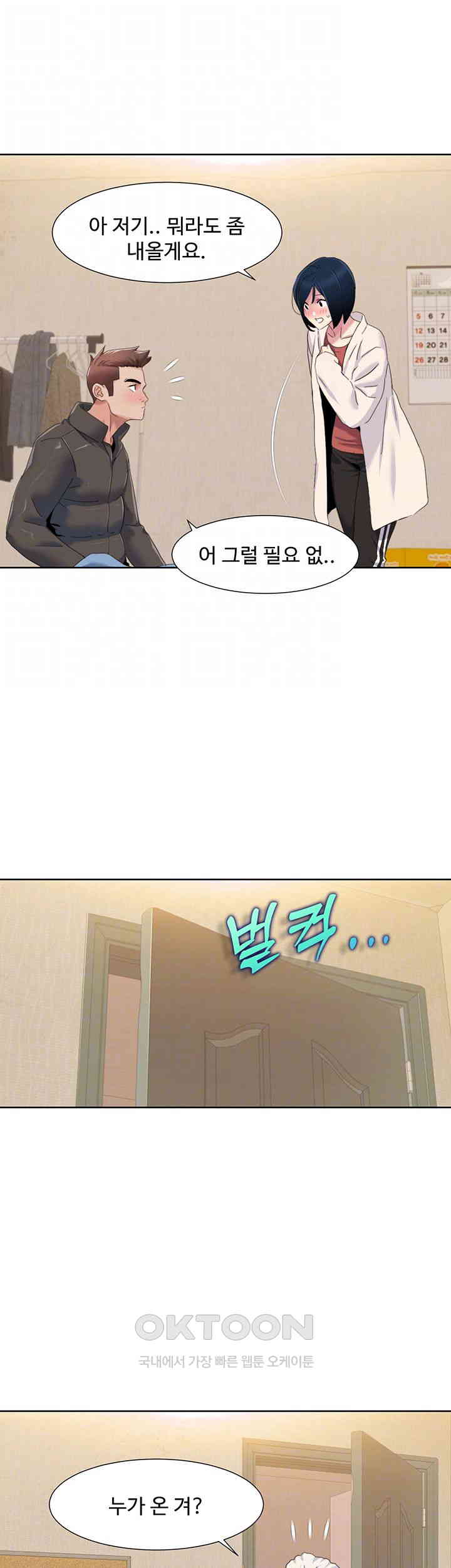 Neulsome Studio Raw Chapter 44 Page 8