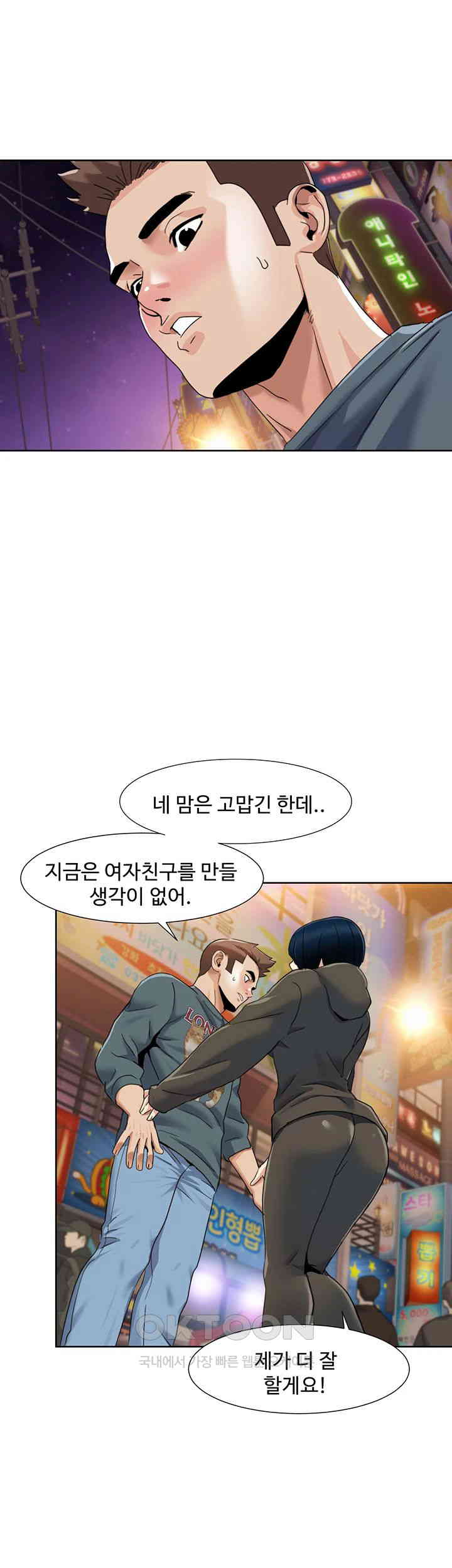 Neulsome Studio Raw Chapter 46 Page 25