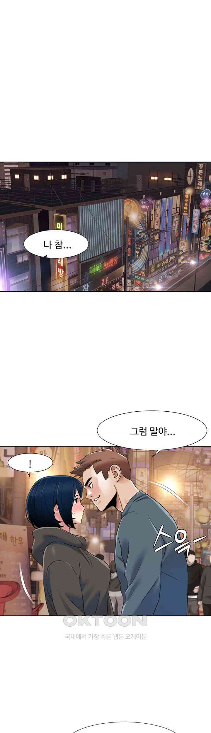 Neulsome Studio Raw Chapter 47 Page 1