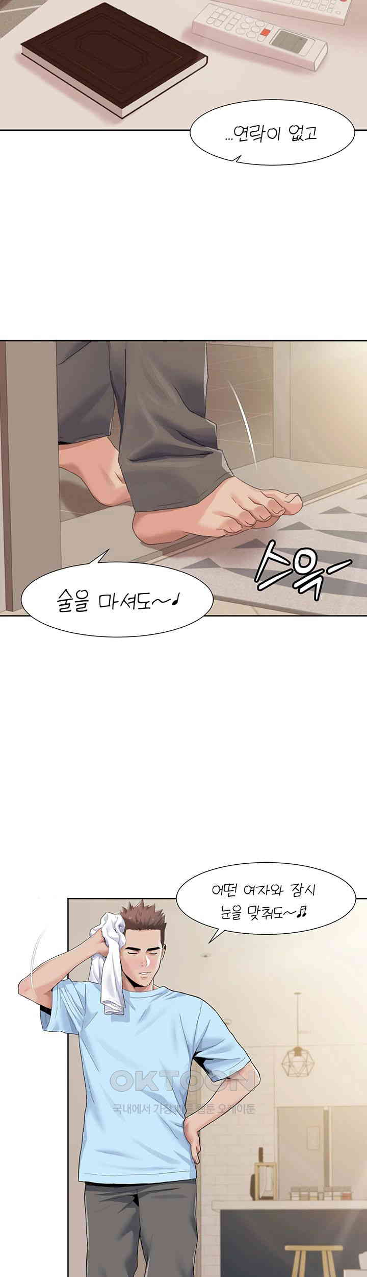 Neulsome Studio Raw Chapter 47 Page 10