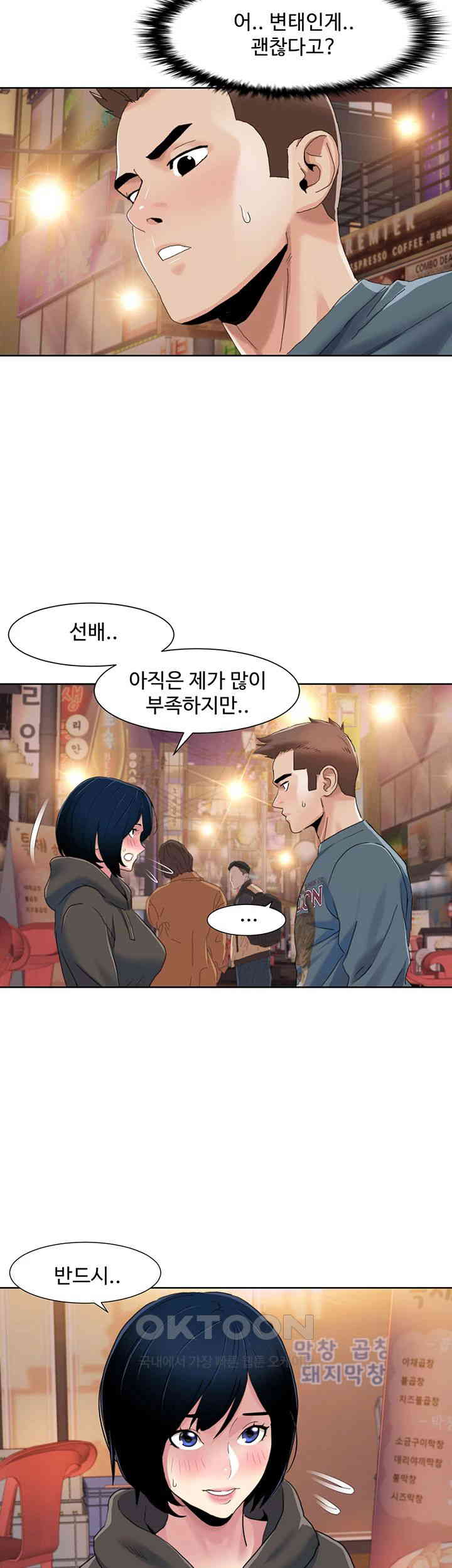Neulsome Studio Raw Chapter 47 Page 5
