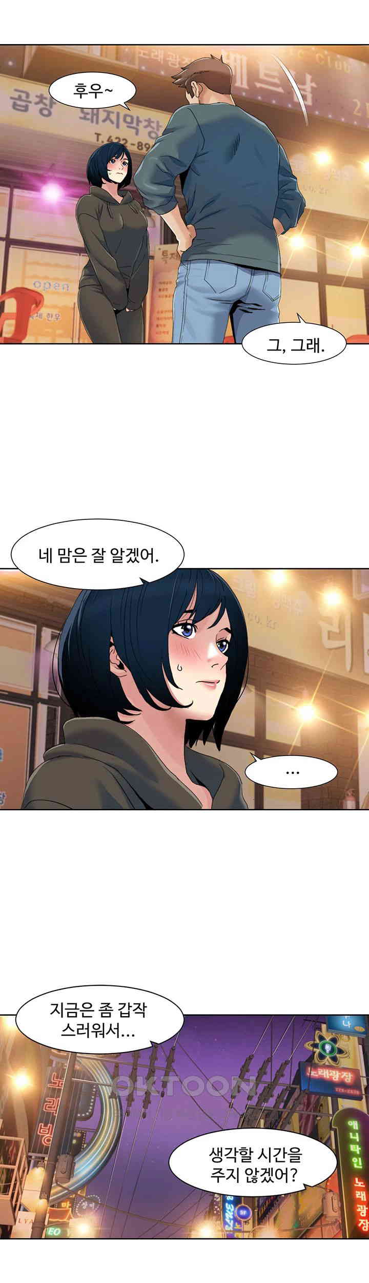 Neulsome Studio Raw Chapter 47 Page 7