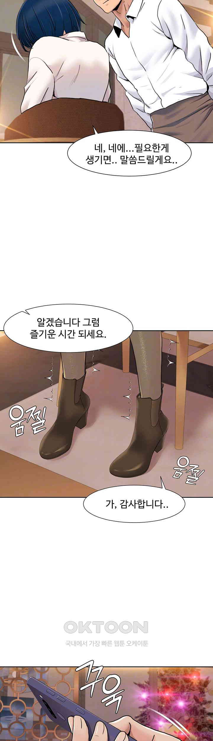 Neulsome Studio Raw Chapter 48 Page 14