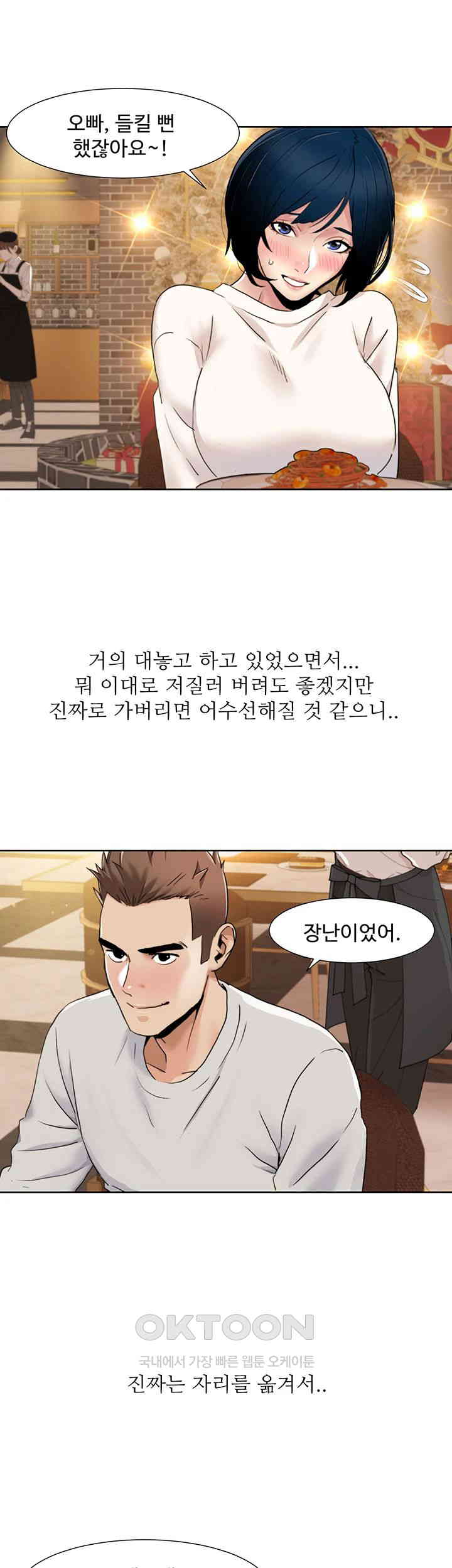 Neulsome Studio Raw Chapter 48 Page 17