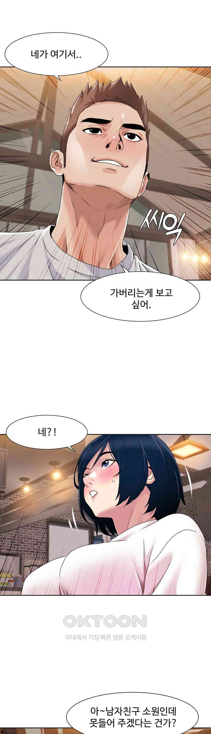 Neulsome Studio Raw Chapter 48 Page 2