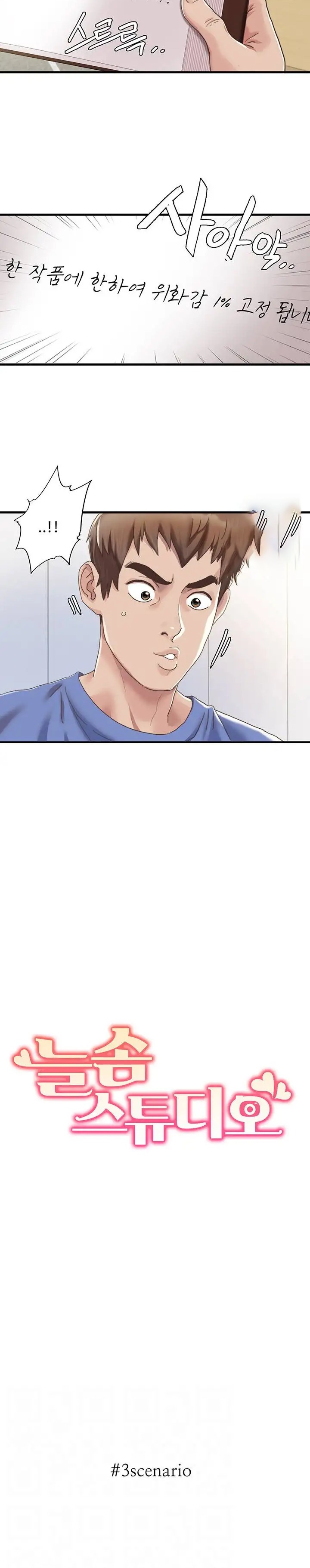 Neulsome Studio Raw Chapter 5 Page 2