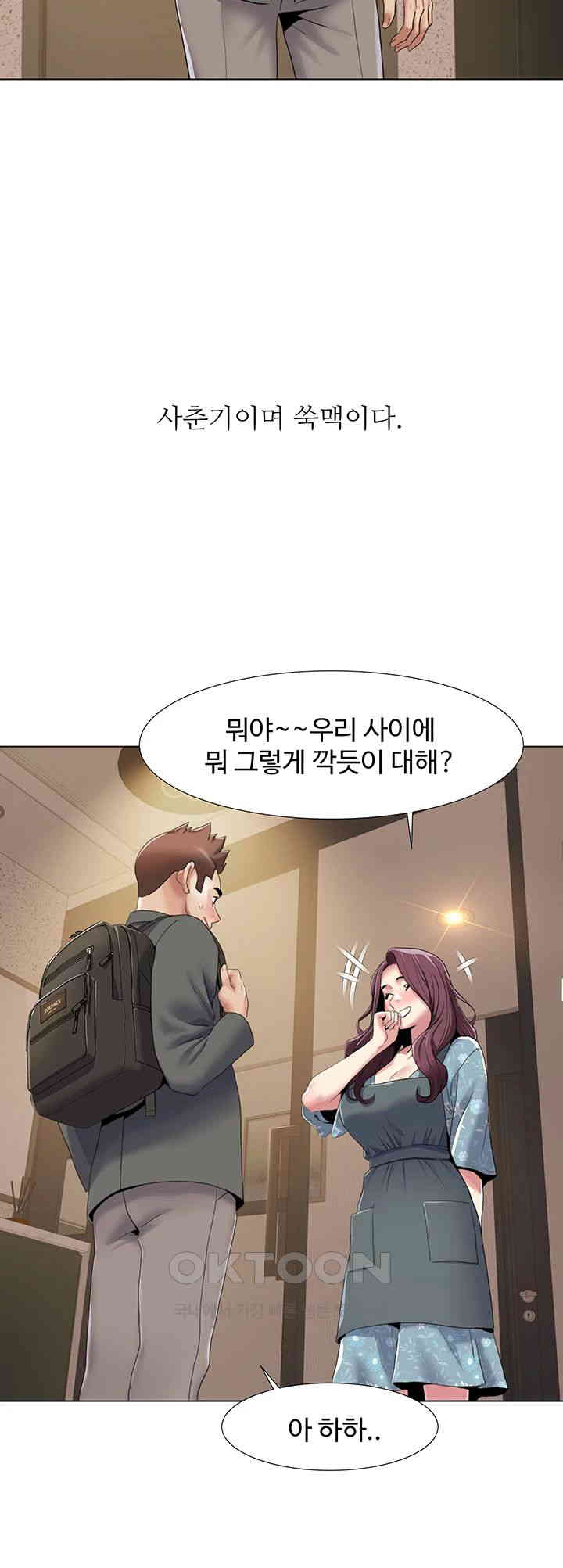 Neulsome Studio Raw Chapter 52 Page 21