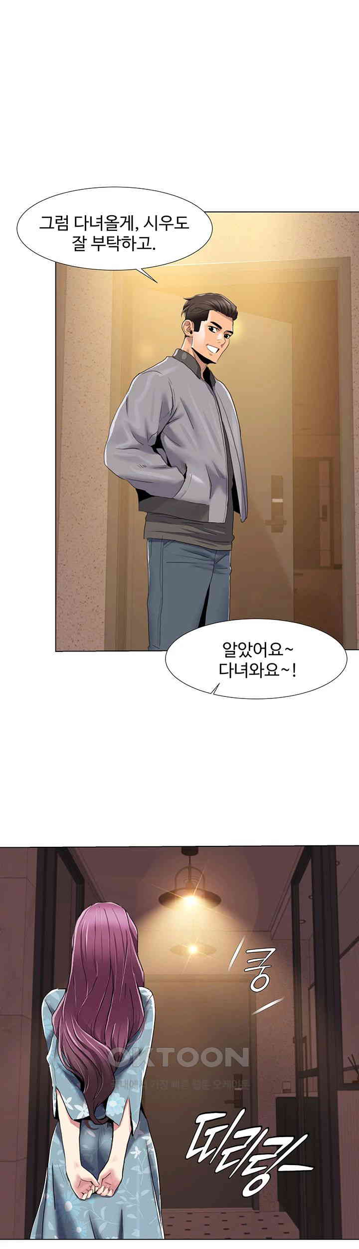 Neulsome Studio Raw Chapter 53 Page 1